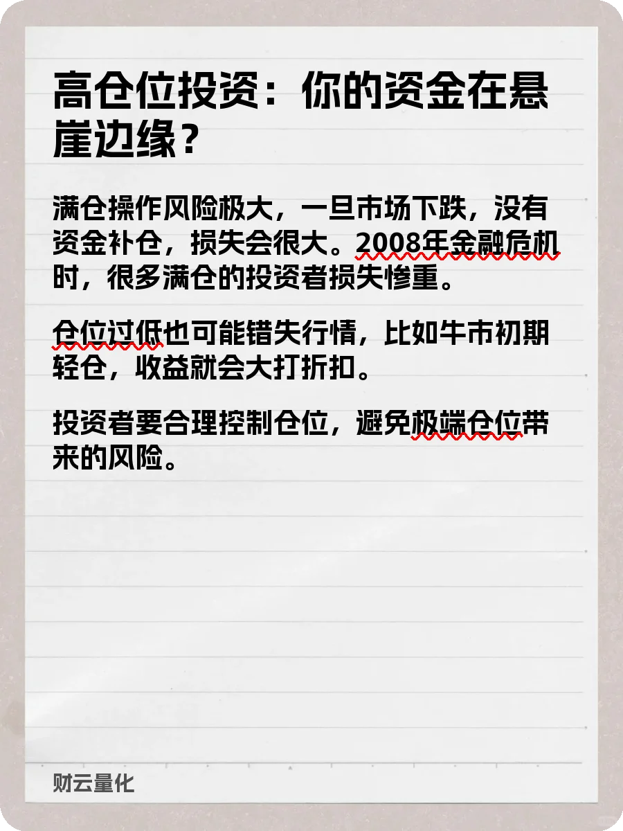 股票知识，股票仓位