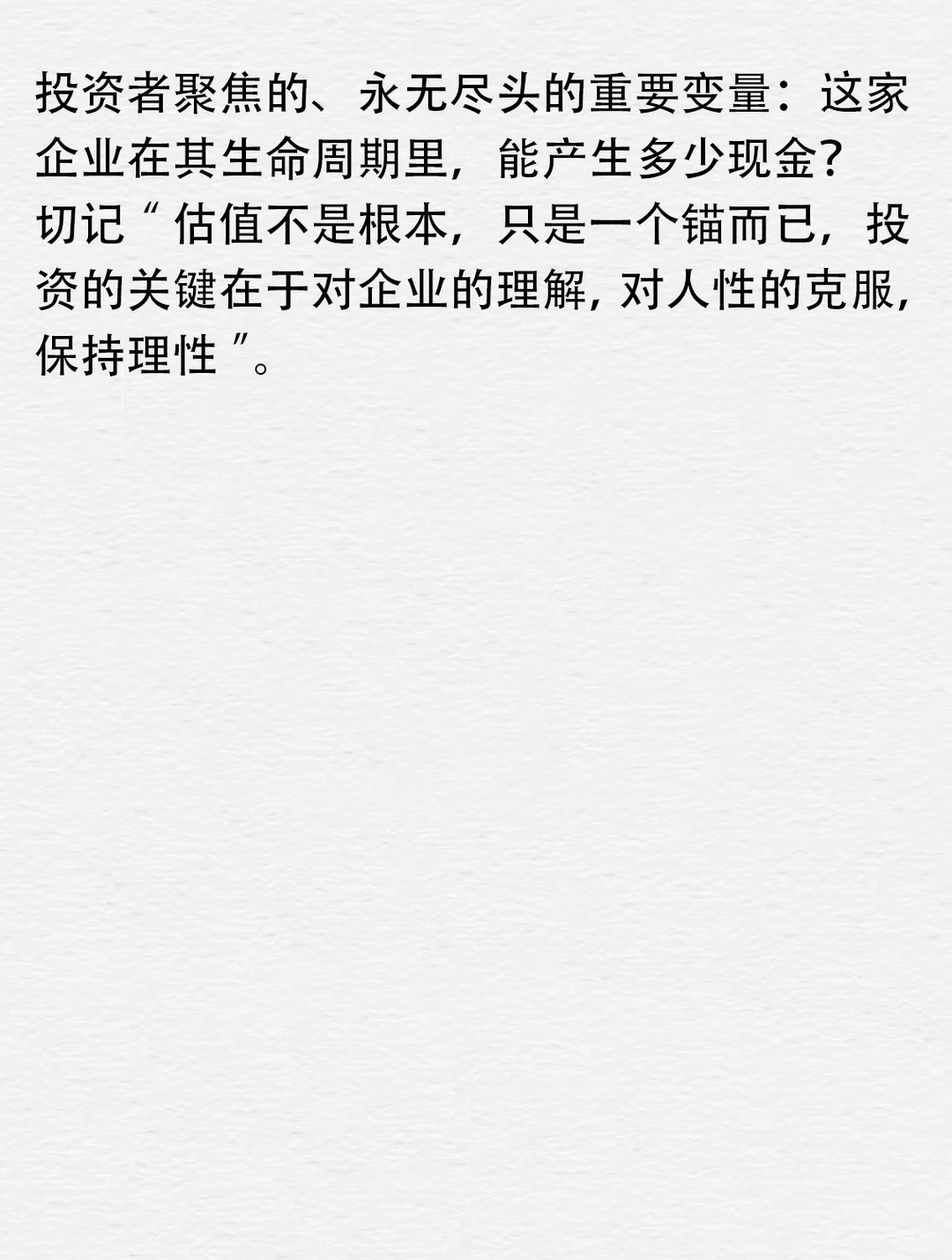 投资第二课，如何给上市公司估值❓