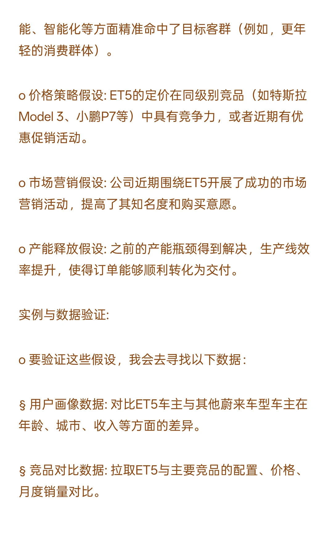 数分116-蔚来销量暴涨毛利却跌？如何决策？