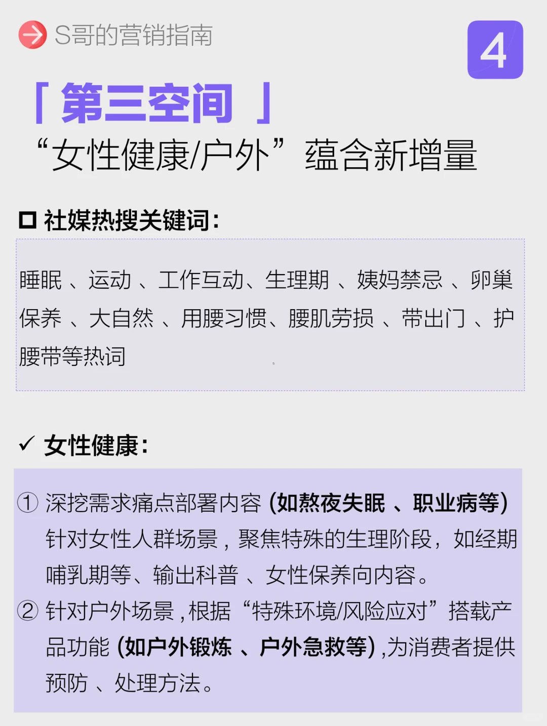 大健康10万亿赛道，健康生活6大趋势