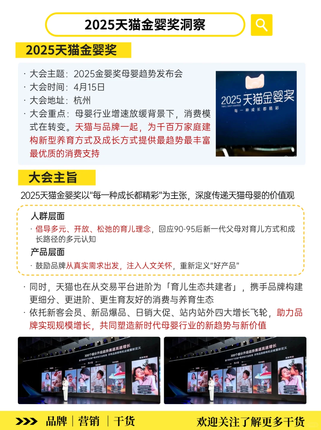 2025母婴行业新趋势‼️新生代人群消费洞察