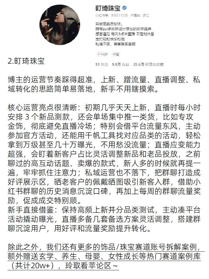 饰品赛道近1个月涨粉榜?新手速存