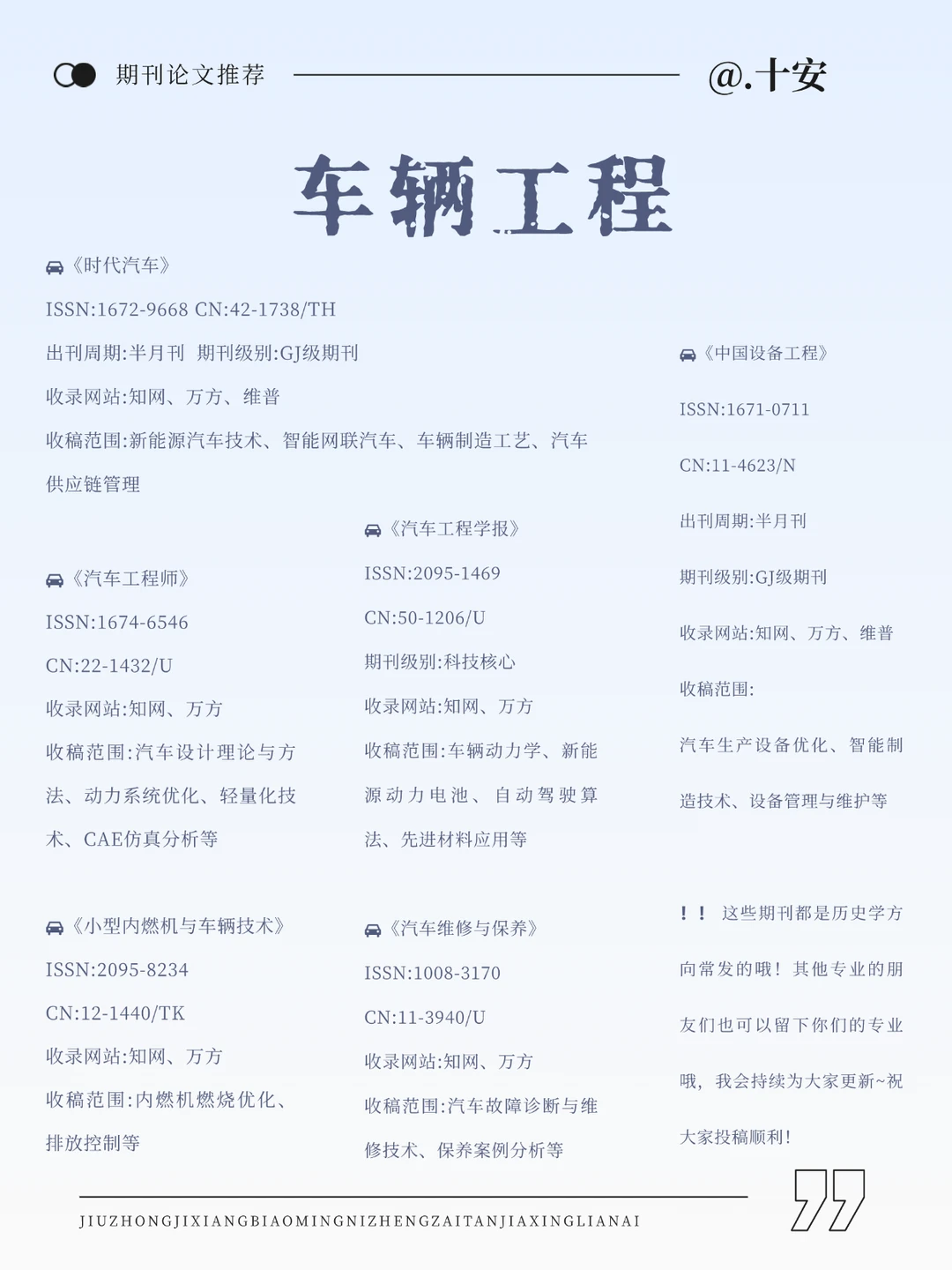 太香了，车辆工程一定要刷到！！