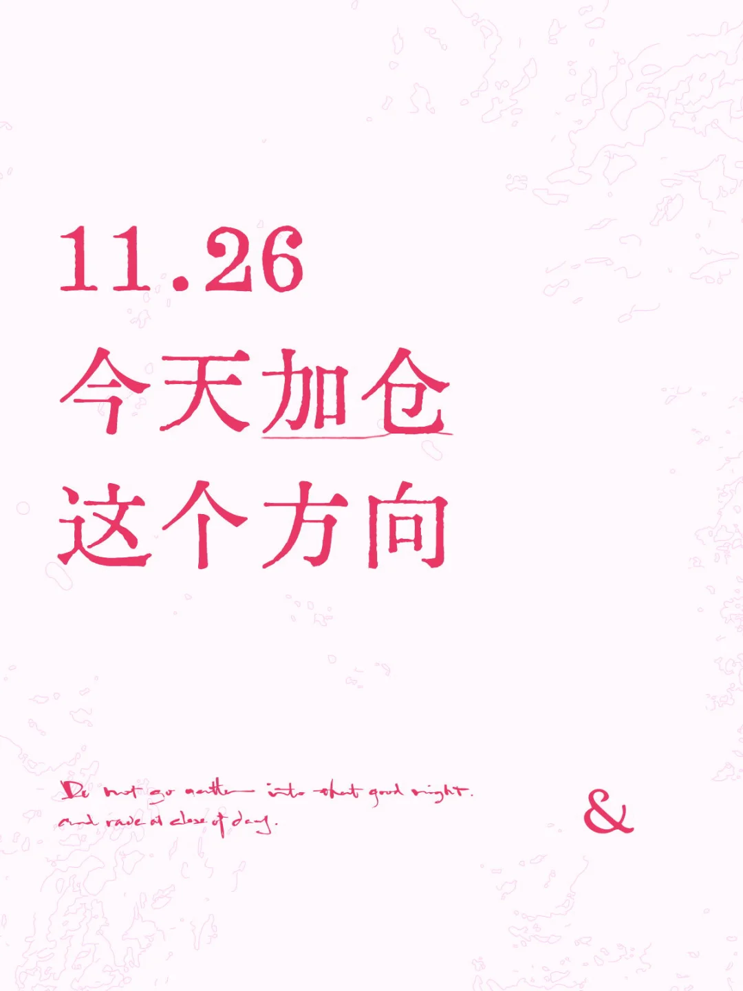 11.26/今天加仓这个方向