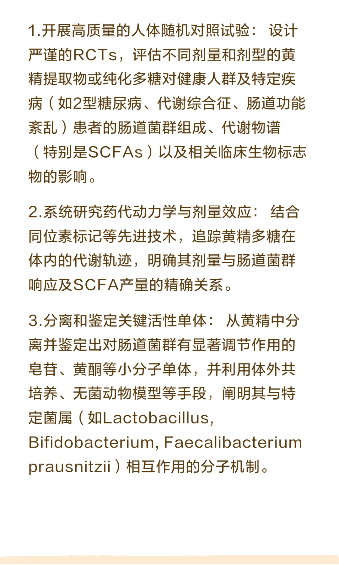 第 6 期-黄精与肠道菌群研究报告