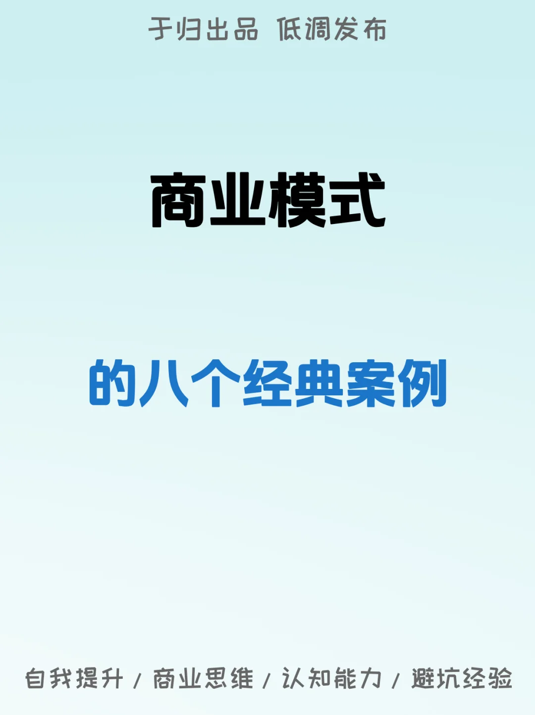 商业模式的八个经典案例