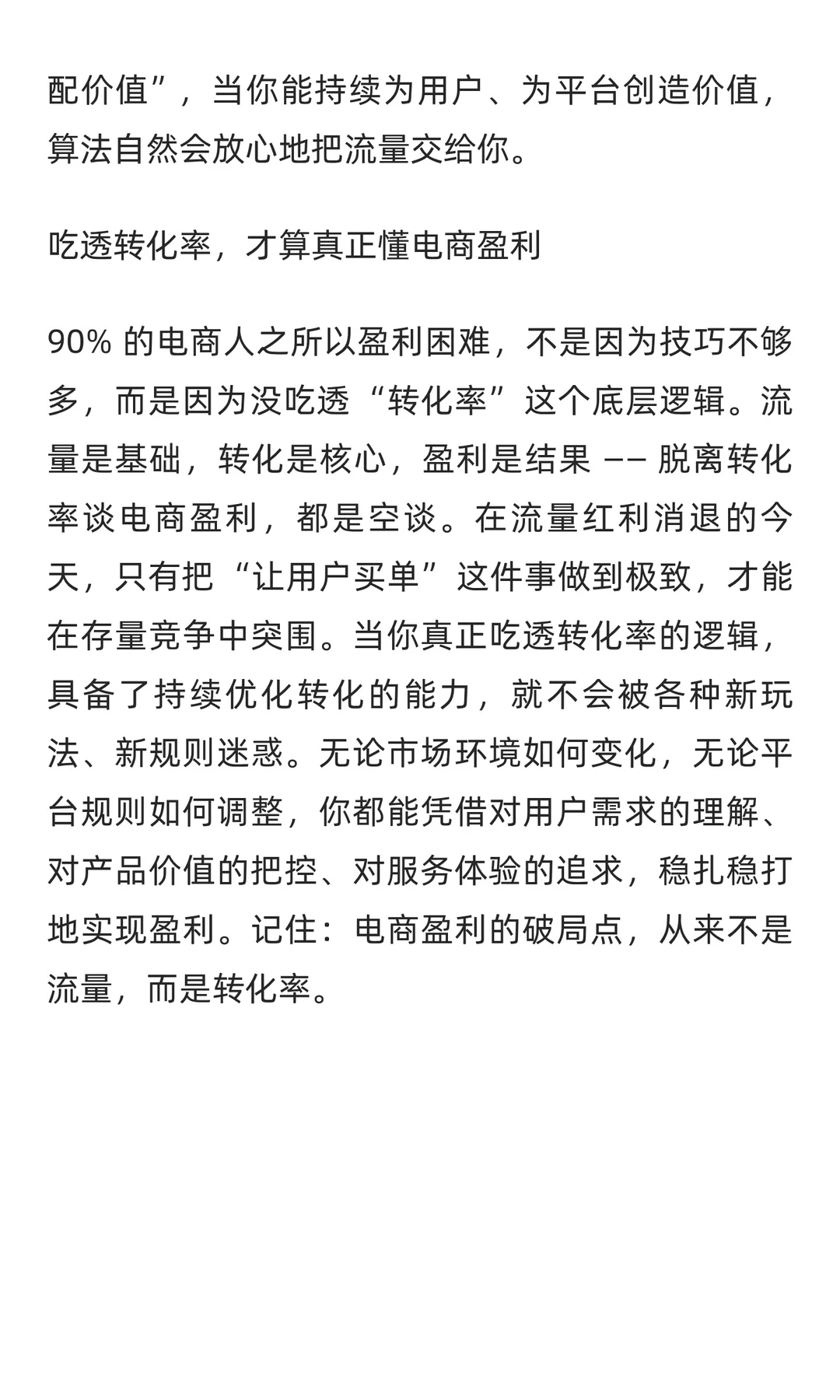 揭开电商盈利的底层逻辑：转化率才是破局的