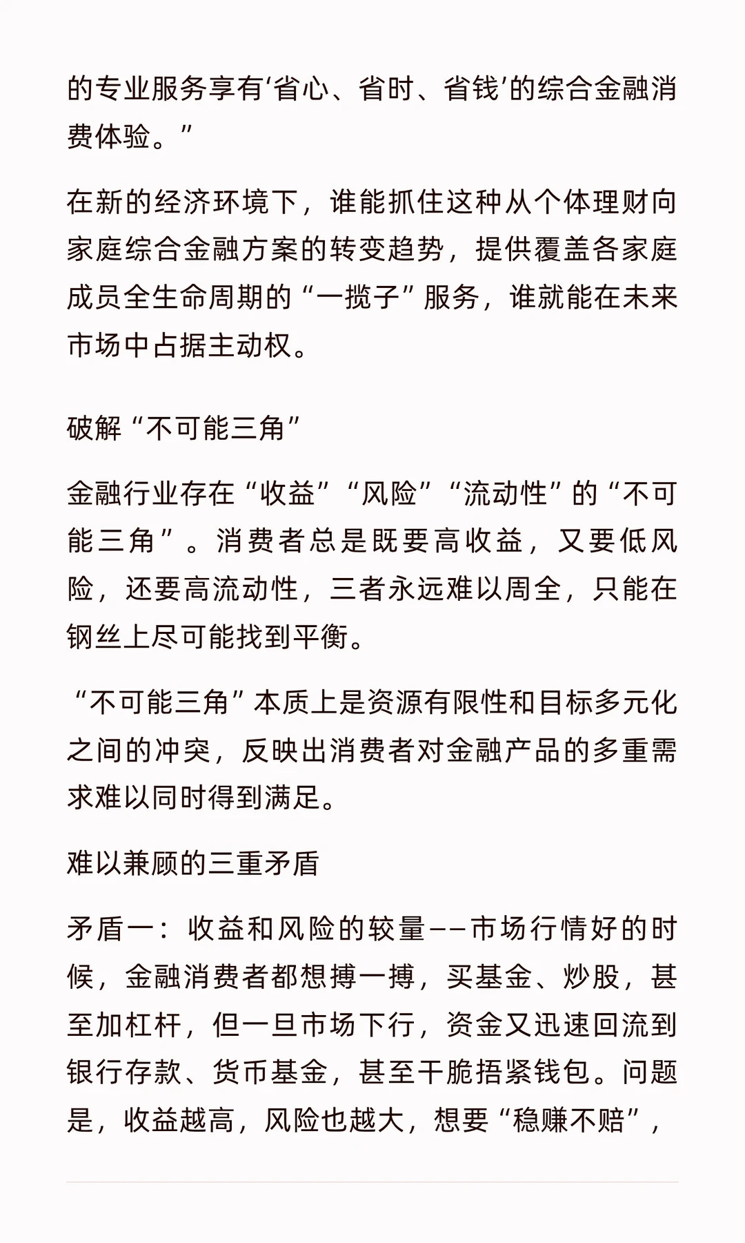 2025年金融消费趋势洞察研究报告