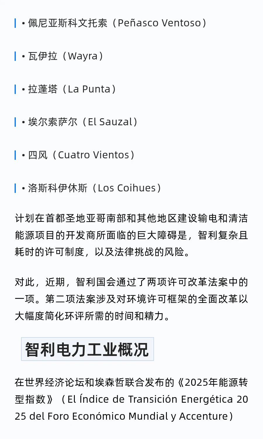 智利10大初期风电项目造价规模超93.5亿美元
