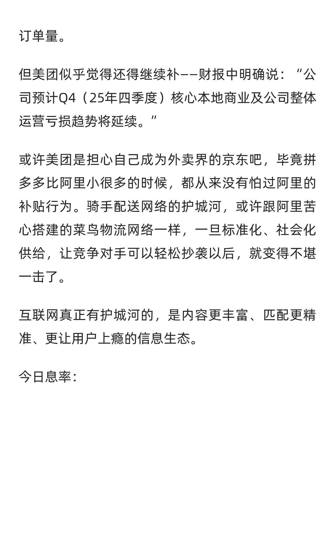 美团：预计亏损趋势将延续！