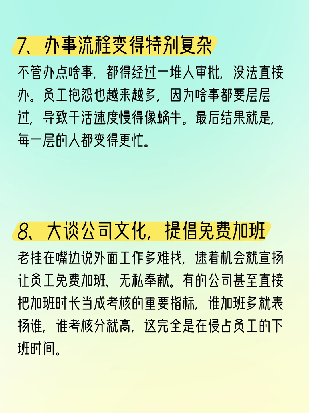 汗流浃背了，公司中了4条就赶紧溜吧！