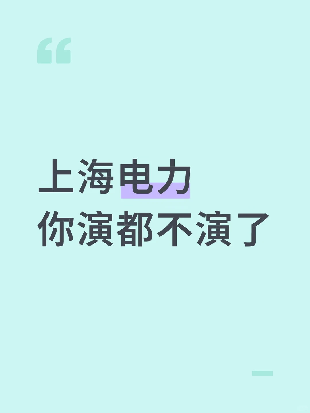 还有没割肉的吗