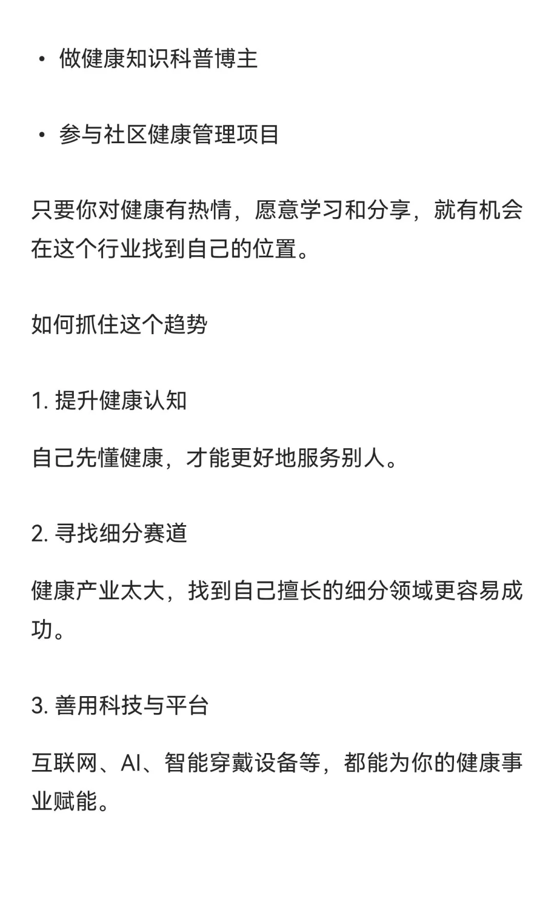 三十万亿大健康风口