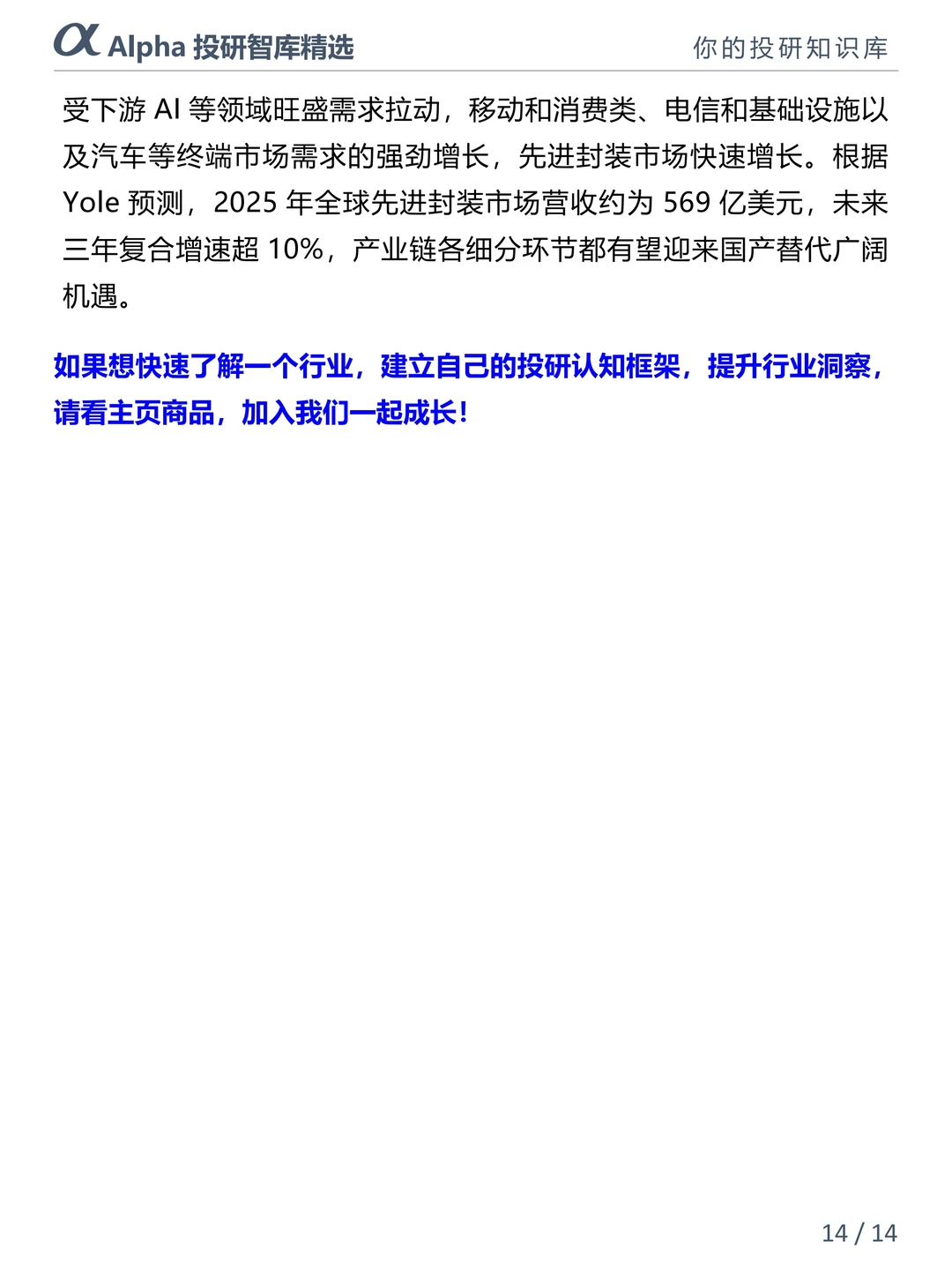 AI 算力爆发!先进封装成国产芯片破局关键