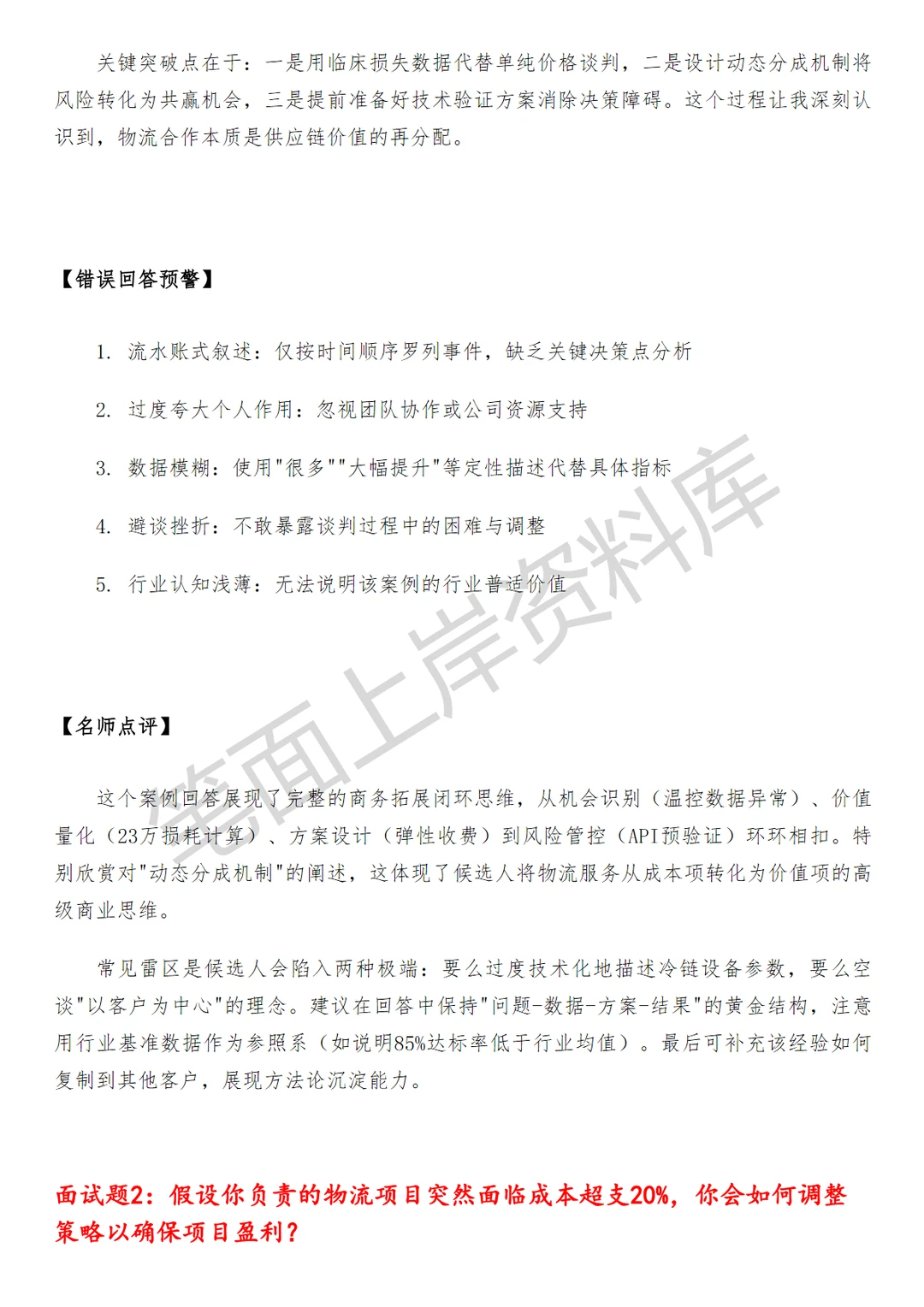 物流菜鸟供应链BD