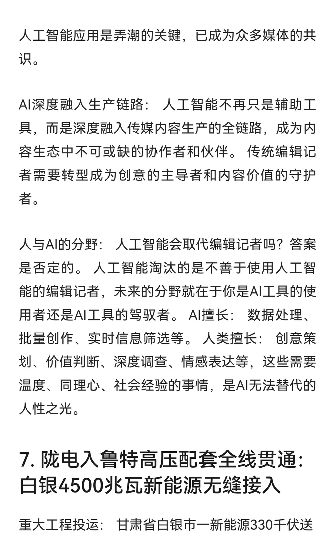 国家设立商业航天司，6G实现通信通信➕感知