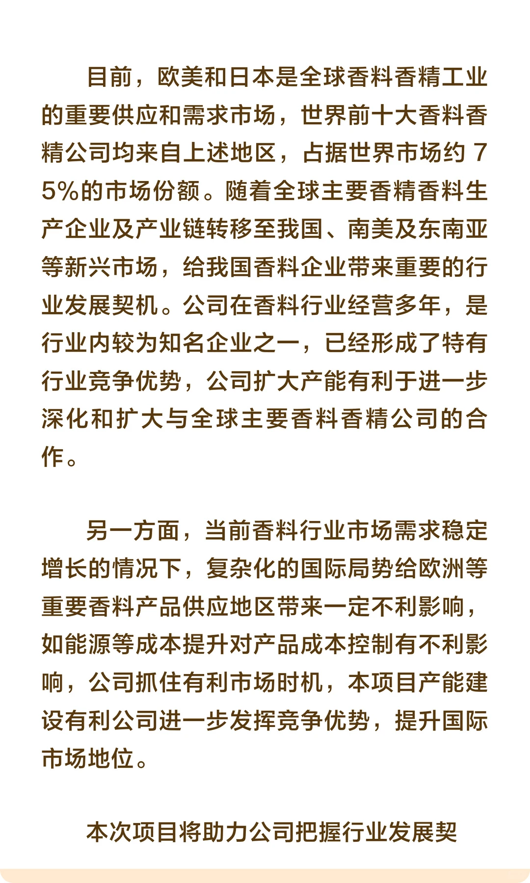 福建省邵武市-年产 6300 吨高级香料生产项