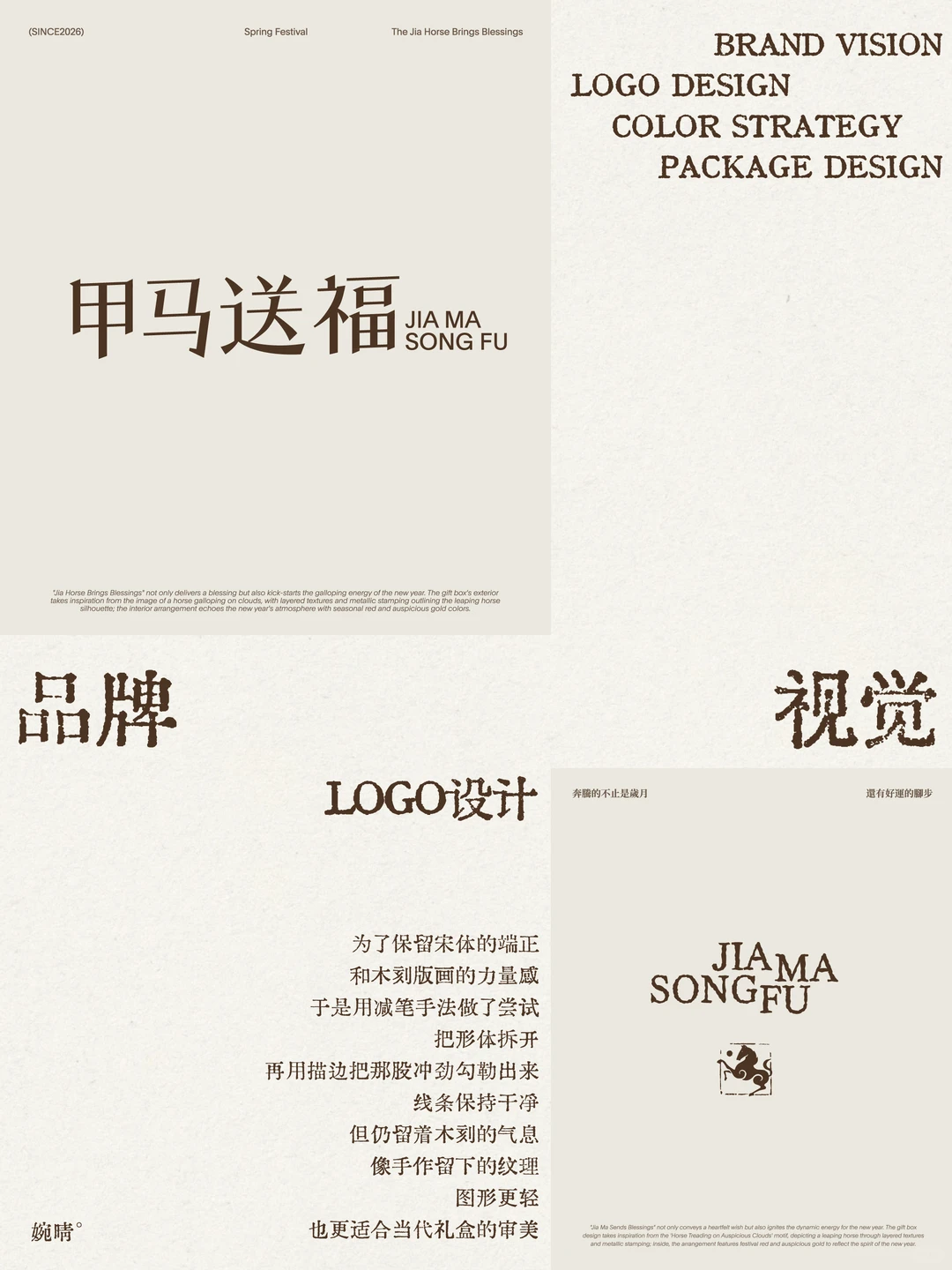 品牌全案 | 从节庆符号到品牌资产的升级战