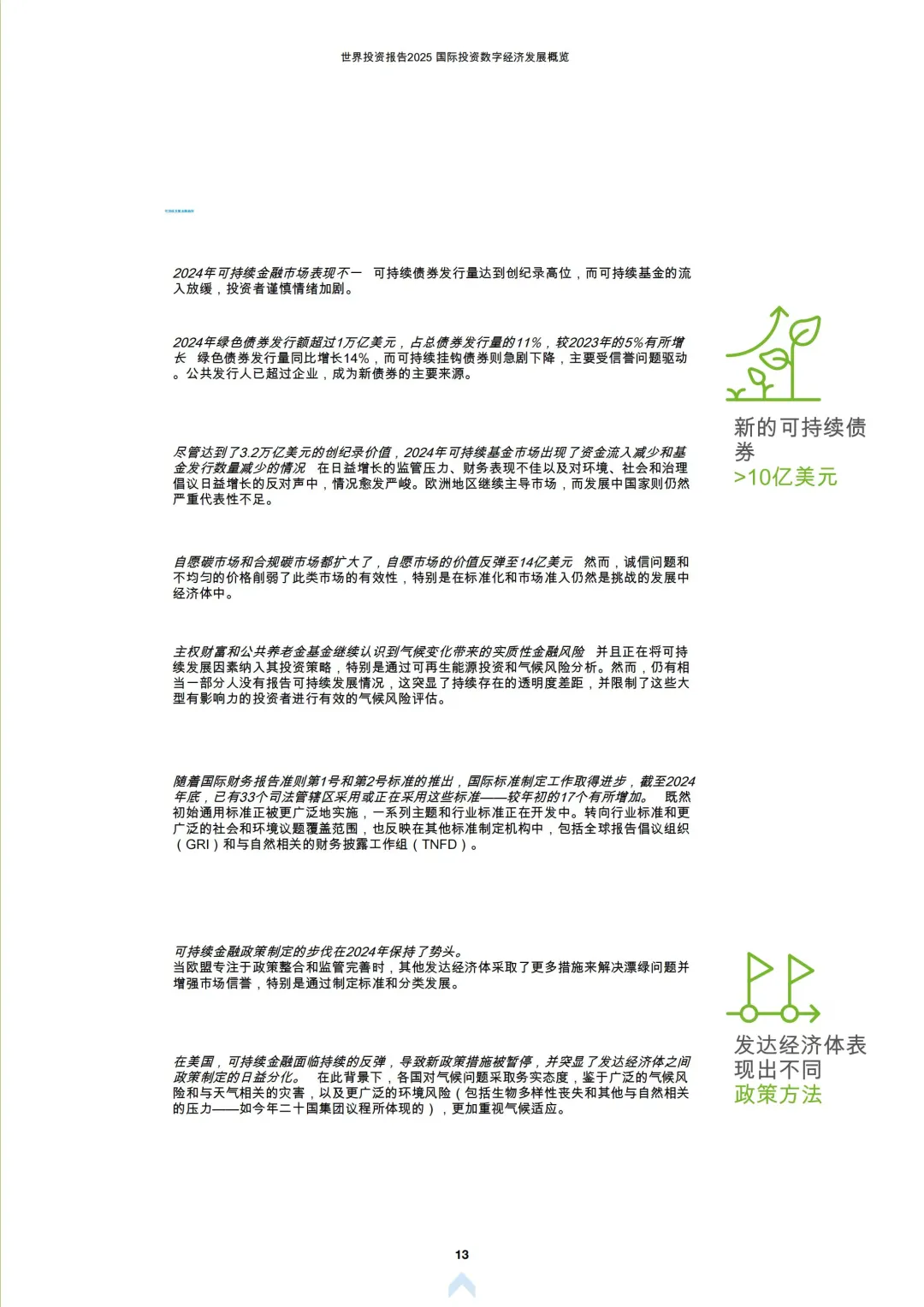 2025世界投资报告：国际对数字经济的投资
