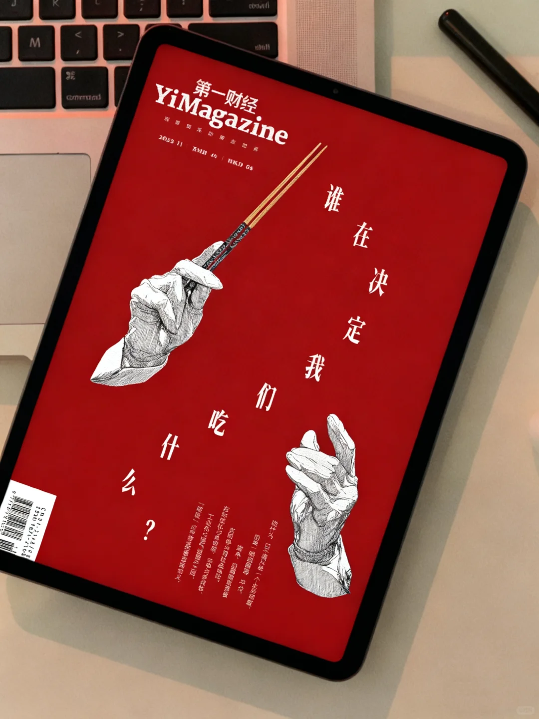 商业财经权威杂志《第一财经》合集电子版