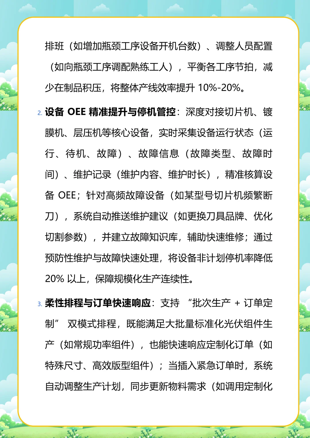 半导体行业 MES 核心重点及跨行业对比分析