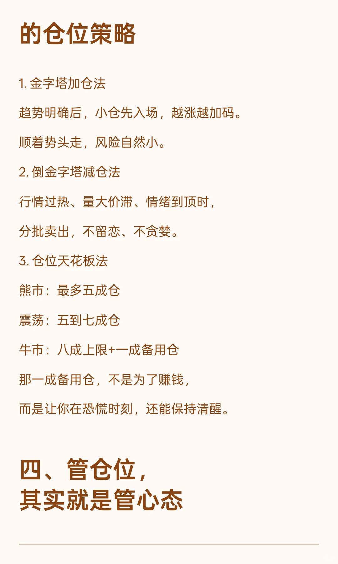 真正厉害的人，都赢在仓位控制上