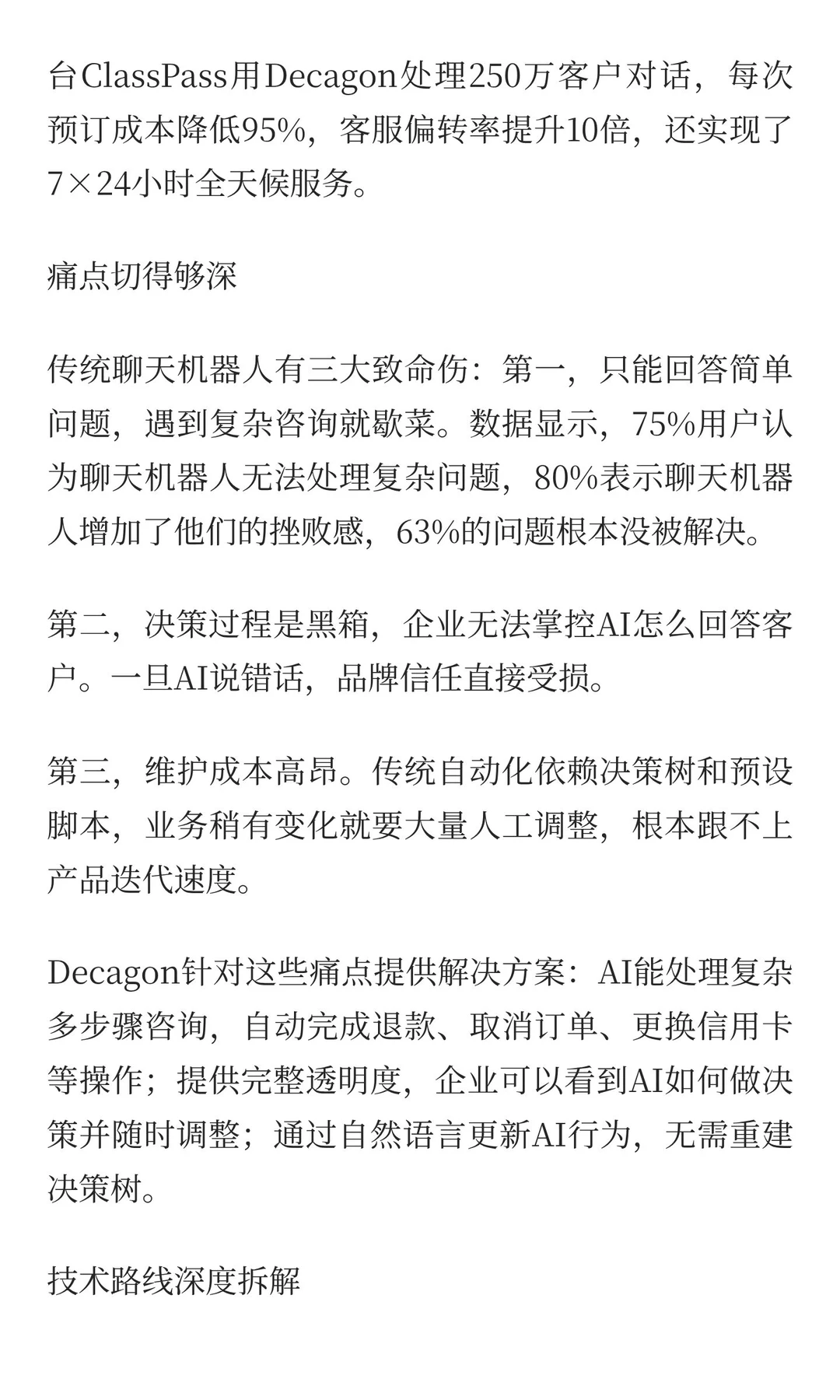 每天研究一个AI创业公司：Decagon