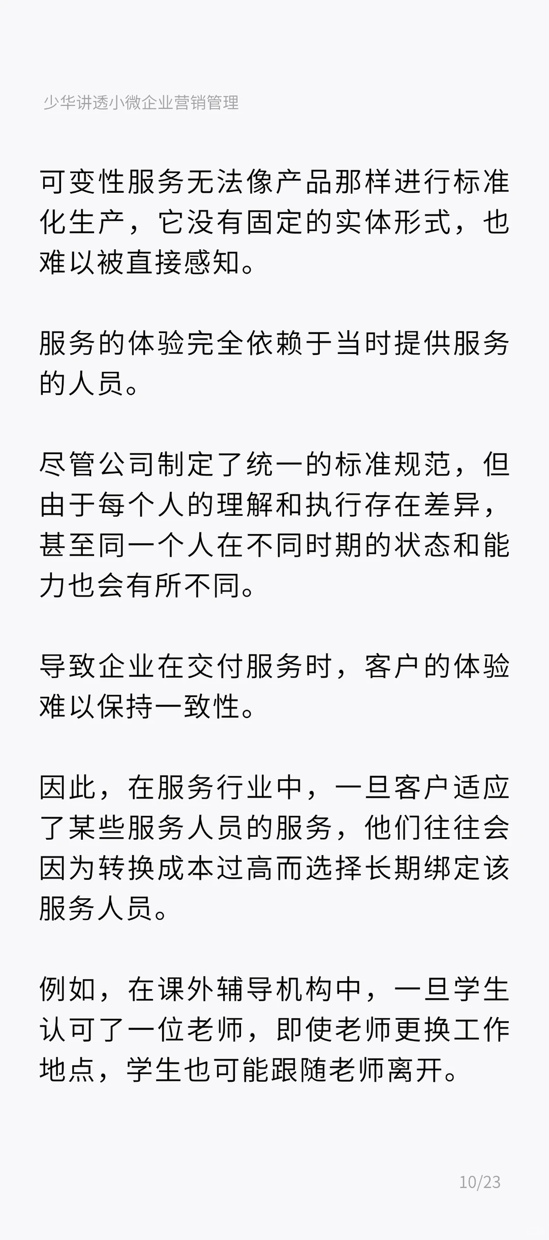 90%小微企业不懂服务！活该不赚米 |上