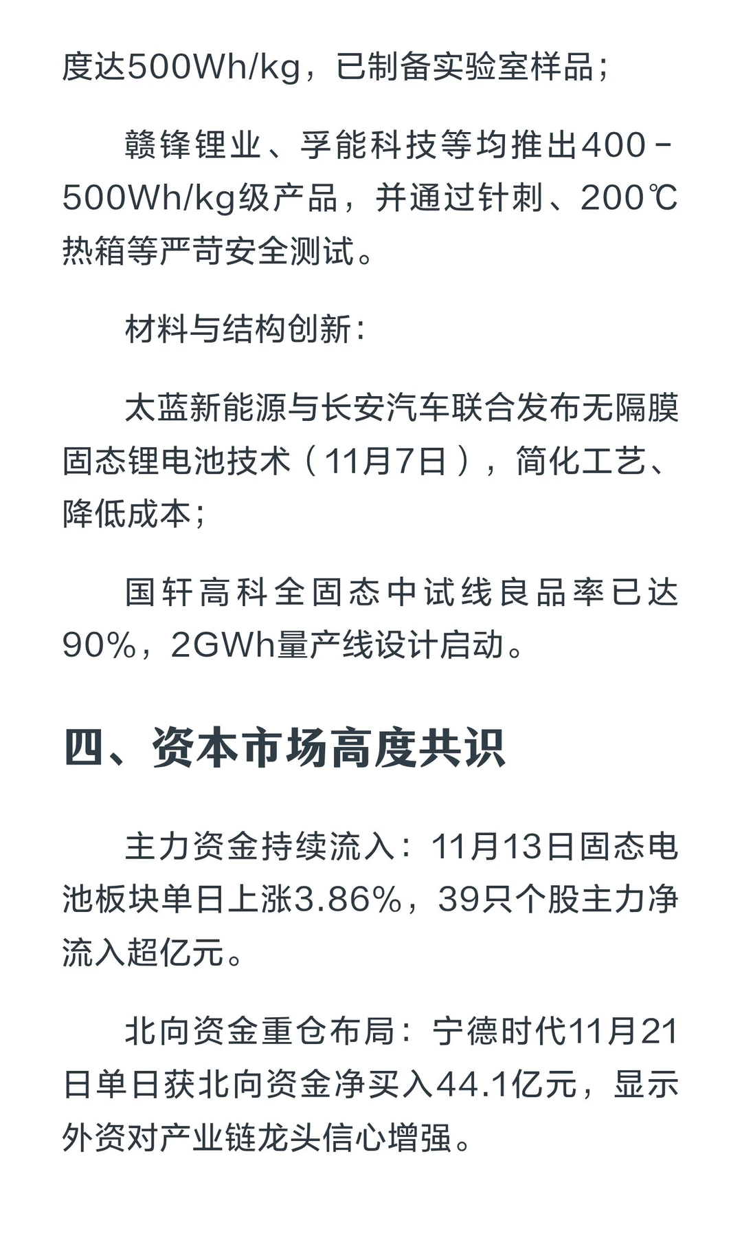 12月看好主线之固态电池