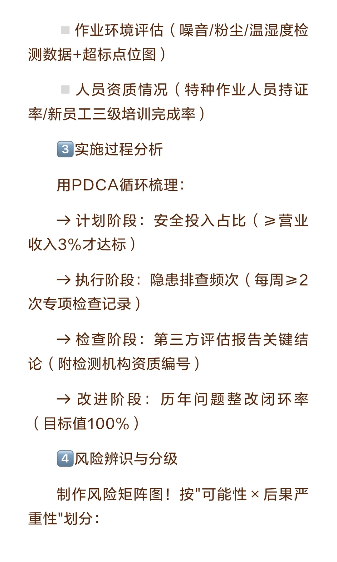 安全生产报告怎么写？数据不会分析？逻辑理