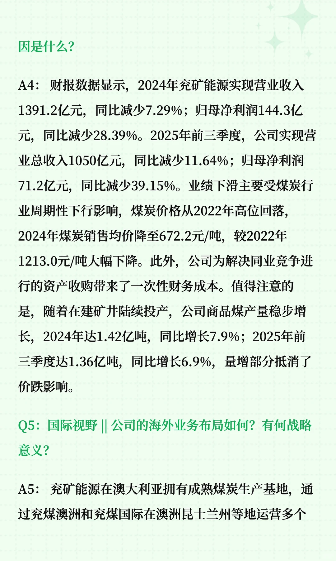 兖矿能源深度解读十问十答