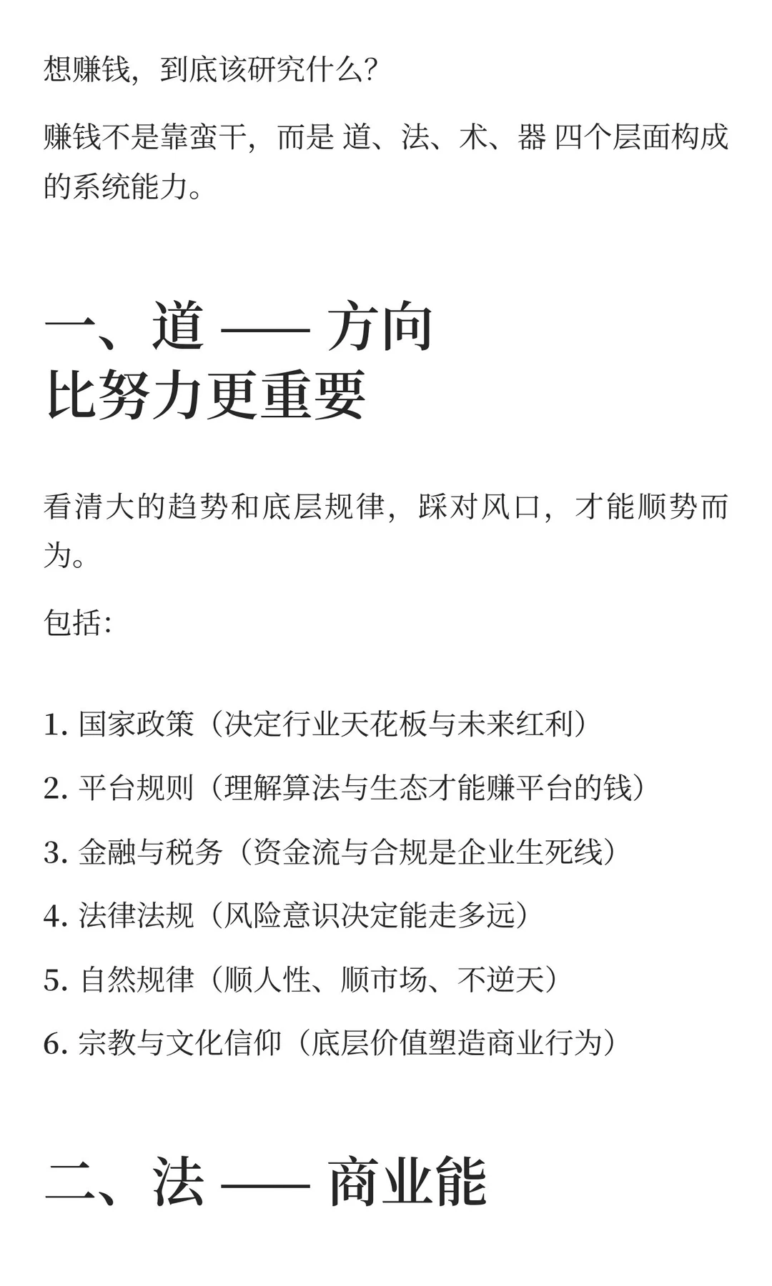 想赚钱，到底该研究什么？