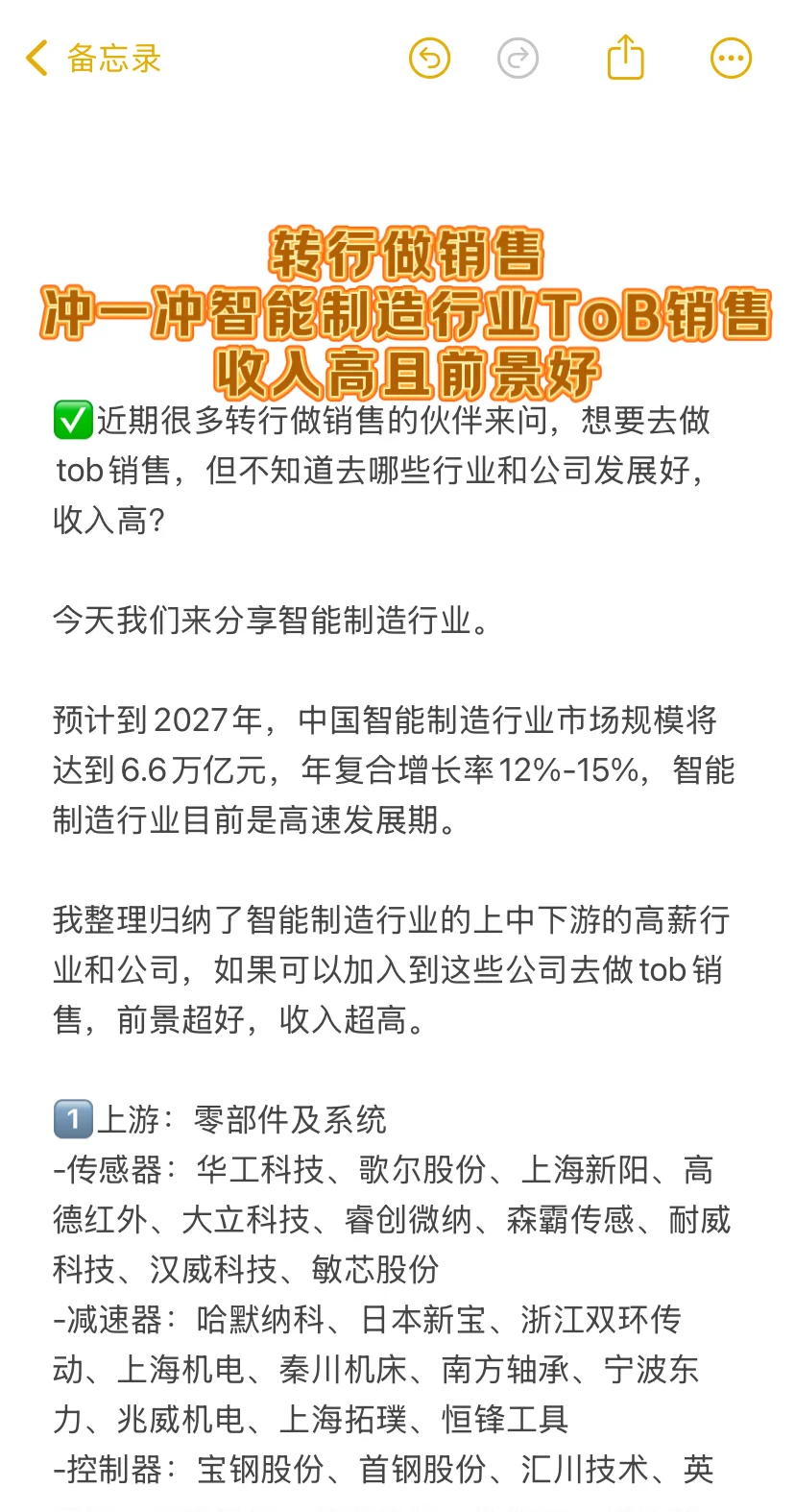 转行做销售，建议冲一冲智能制造行业tob销售