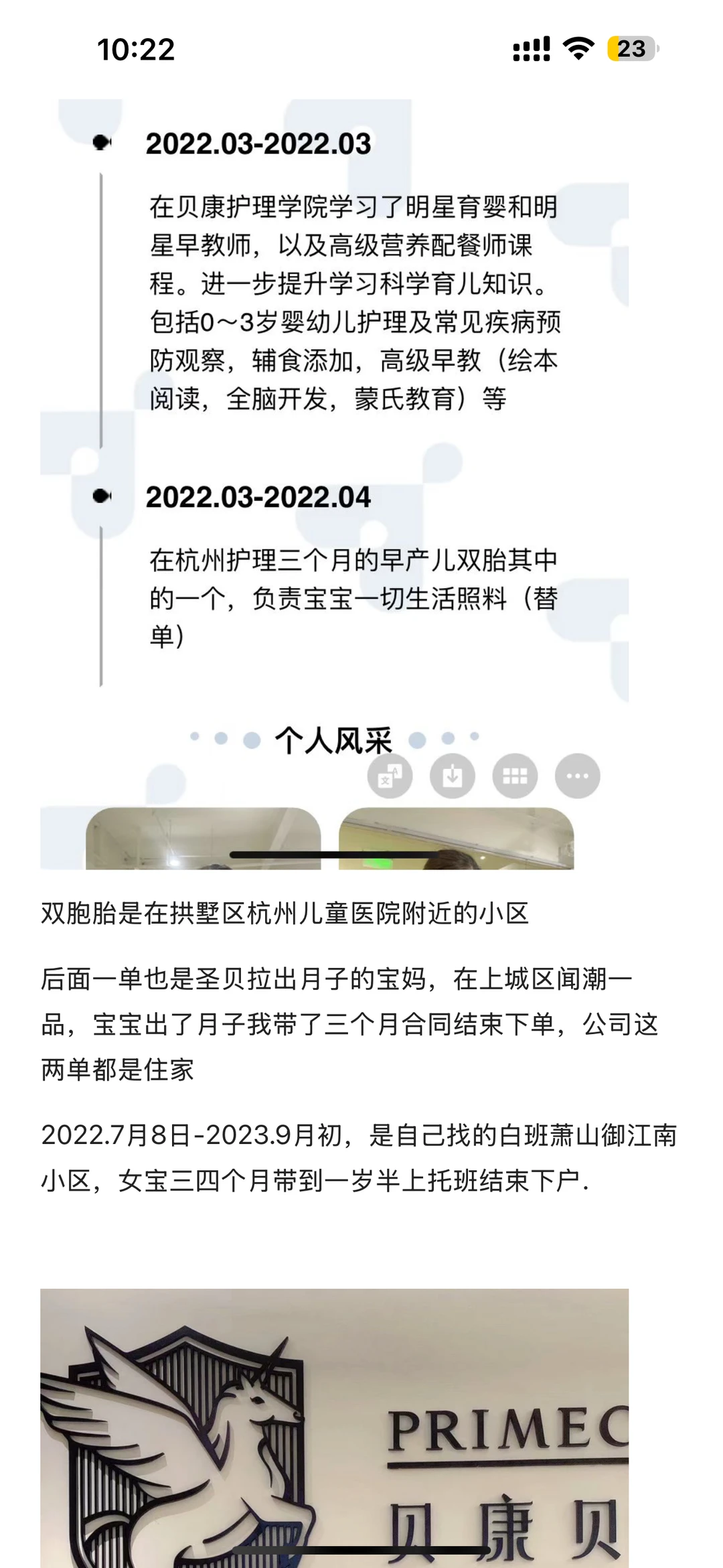 杭州市萧山区白班育婴师育儿嫂找雇主找工作