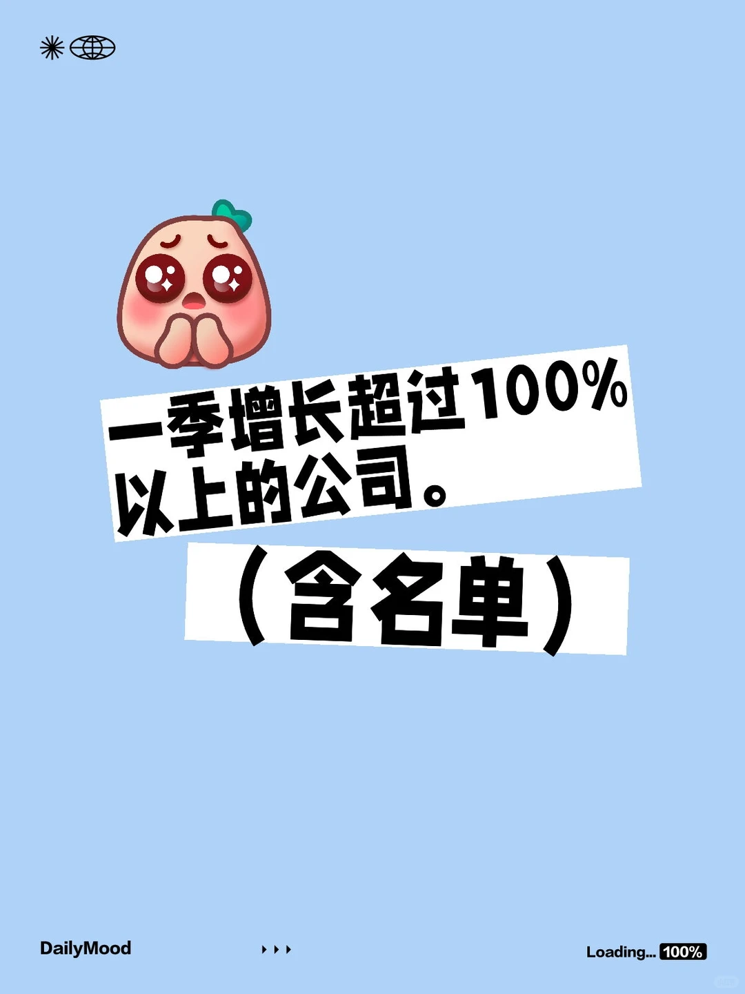 一季增长超过100%以上的公司。（含名单）