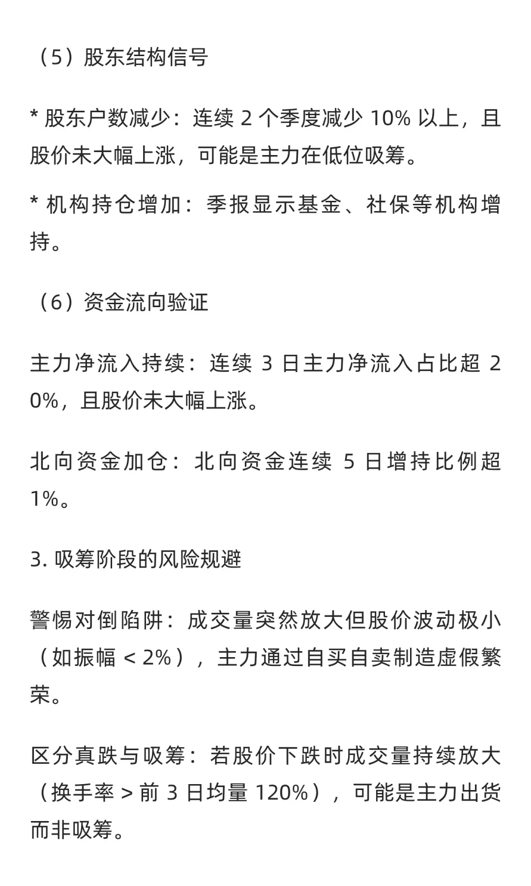 主力吸筹与拉升