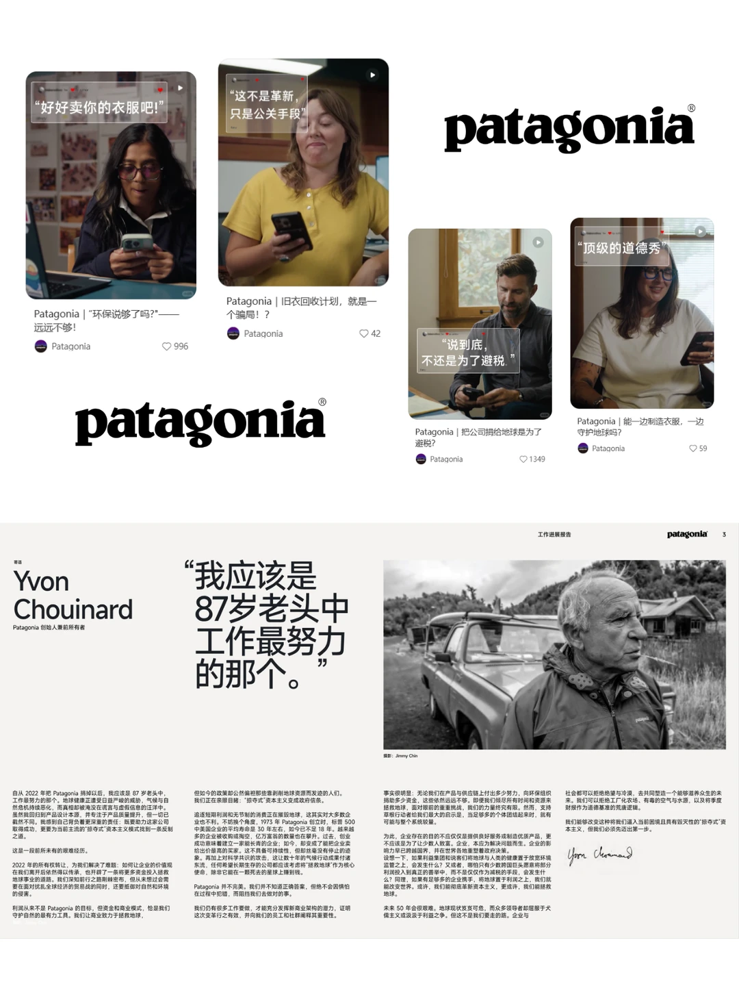 捐给地球3年Patagonia交出《给地球的报告》