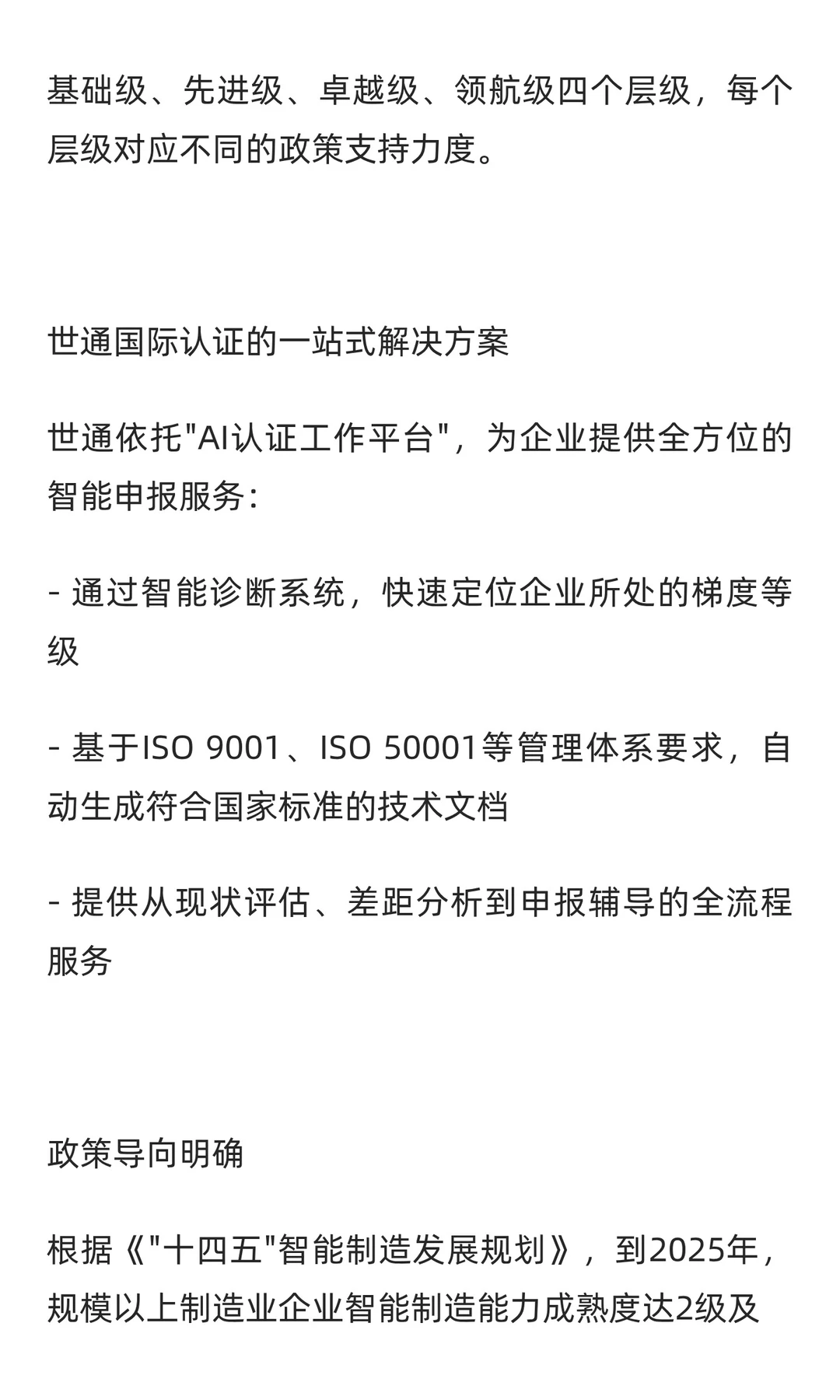 智能工厂、智能制造、智能申报——一次搞懂