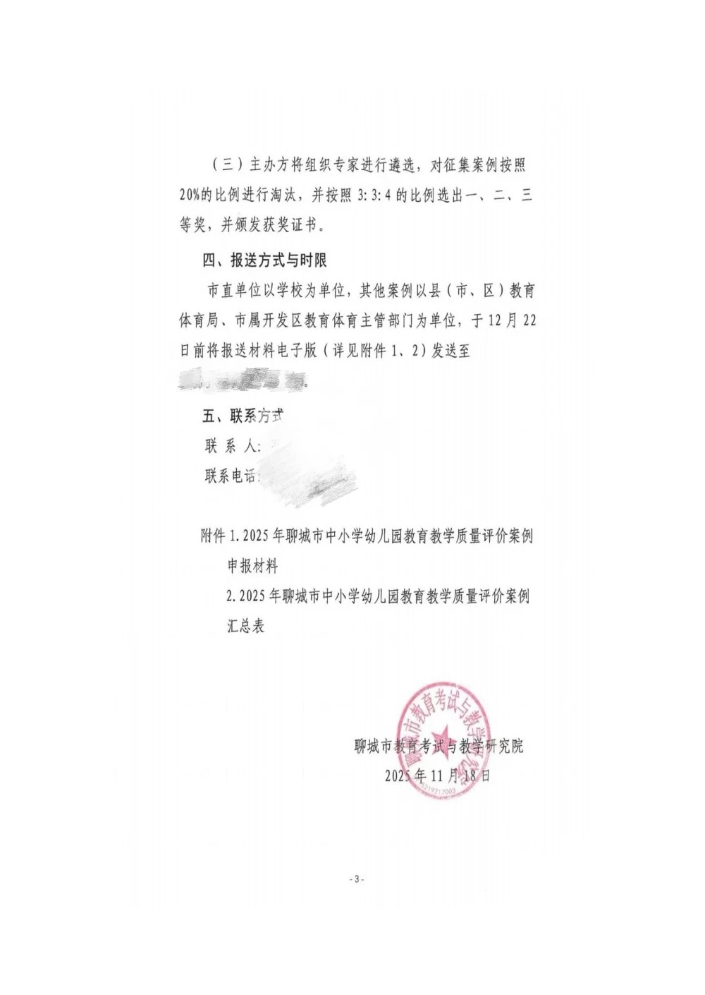 聊城教育质量评价案例征集｜参赛保姆级攻略