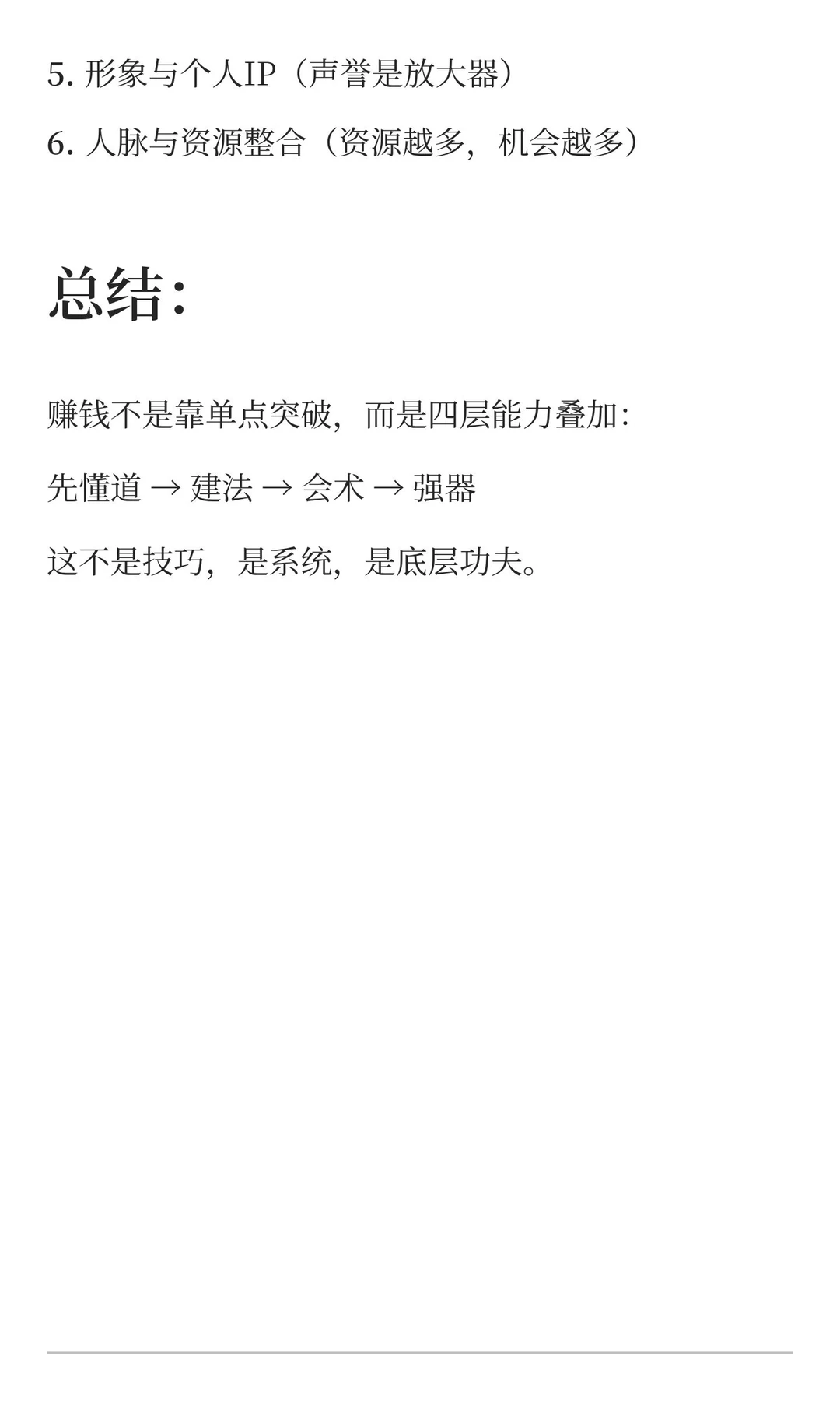 想赚钱，到底该研究什么？