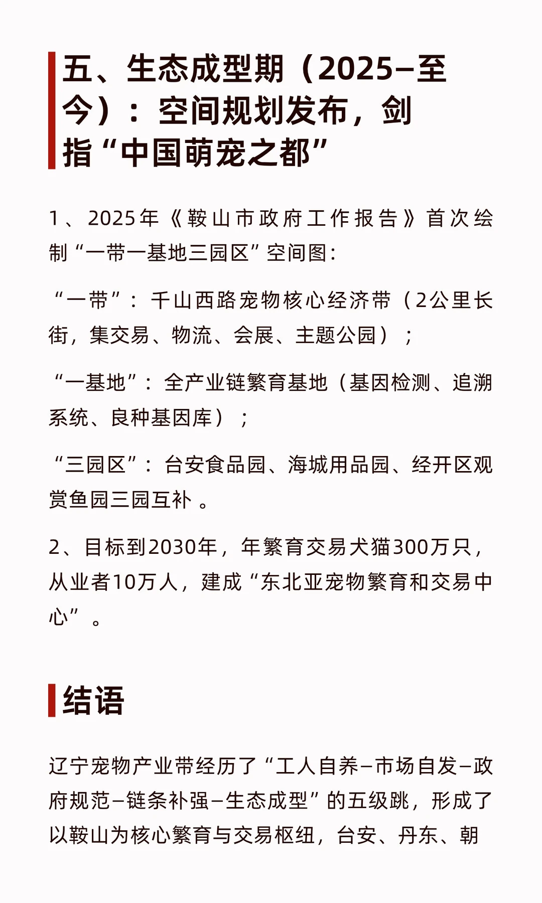 辽宁宠物产业带