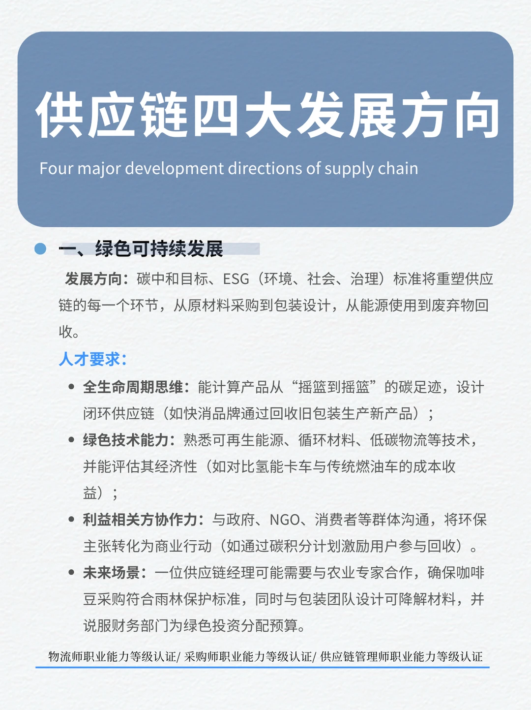 供应链四大发展方向，供应链管理师必看！