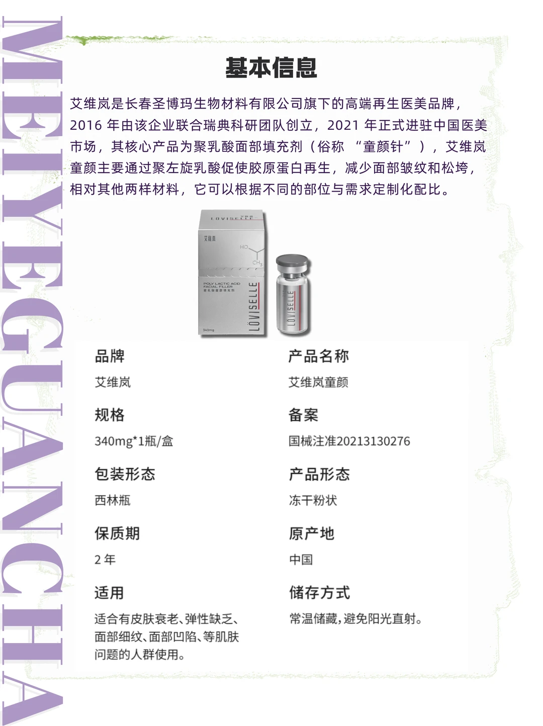 五分钟了解一个医美品牌，No. 14: 艾维岚