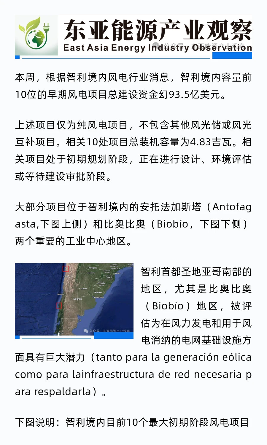 智利10大初期风电项目造价规模超93.5亿美元