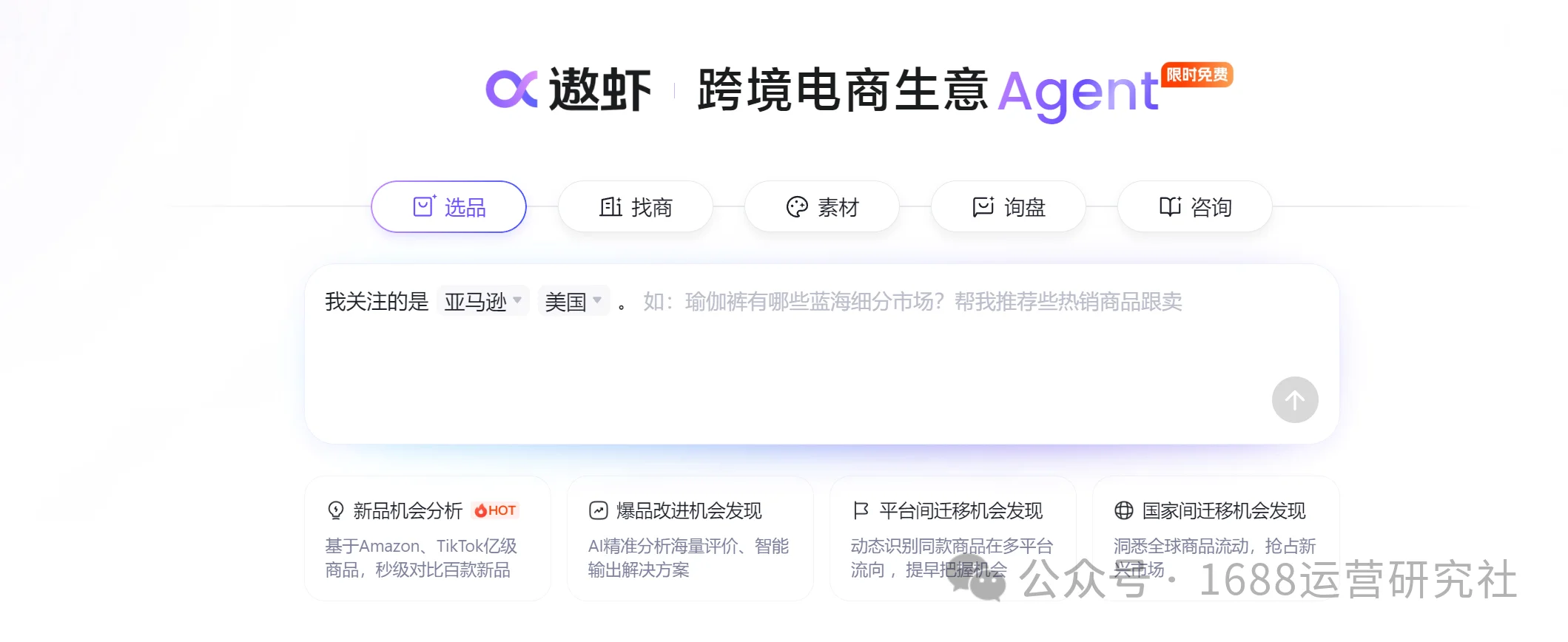 1688跨境电商AI“遨虾”上线有用呢？