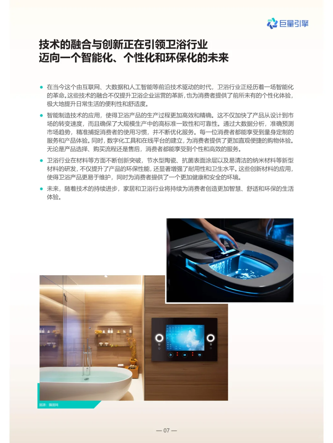 2024卫浴行业白皮书