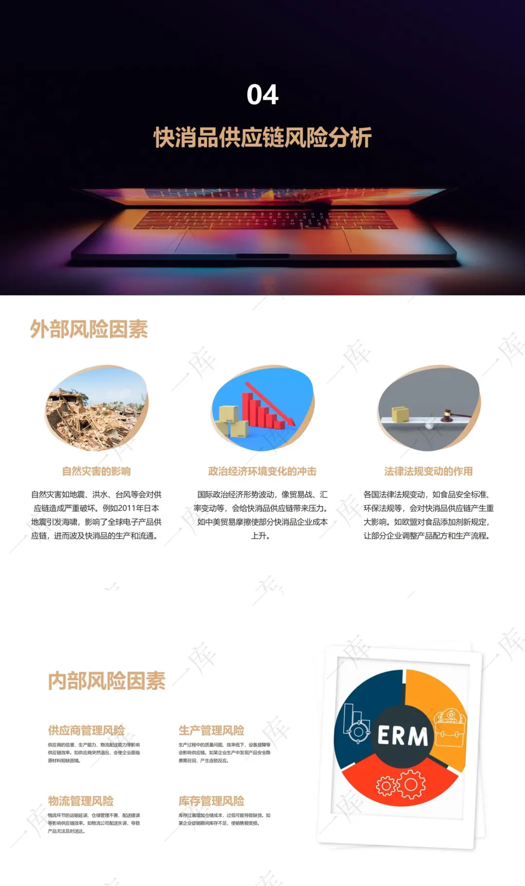 2025-2030快消品行业趋势!