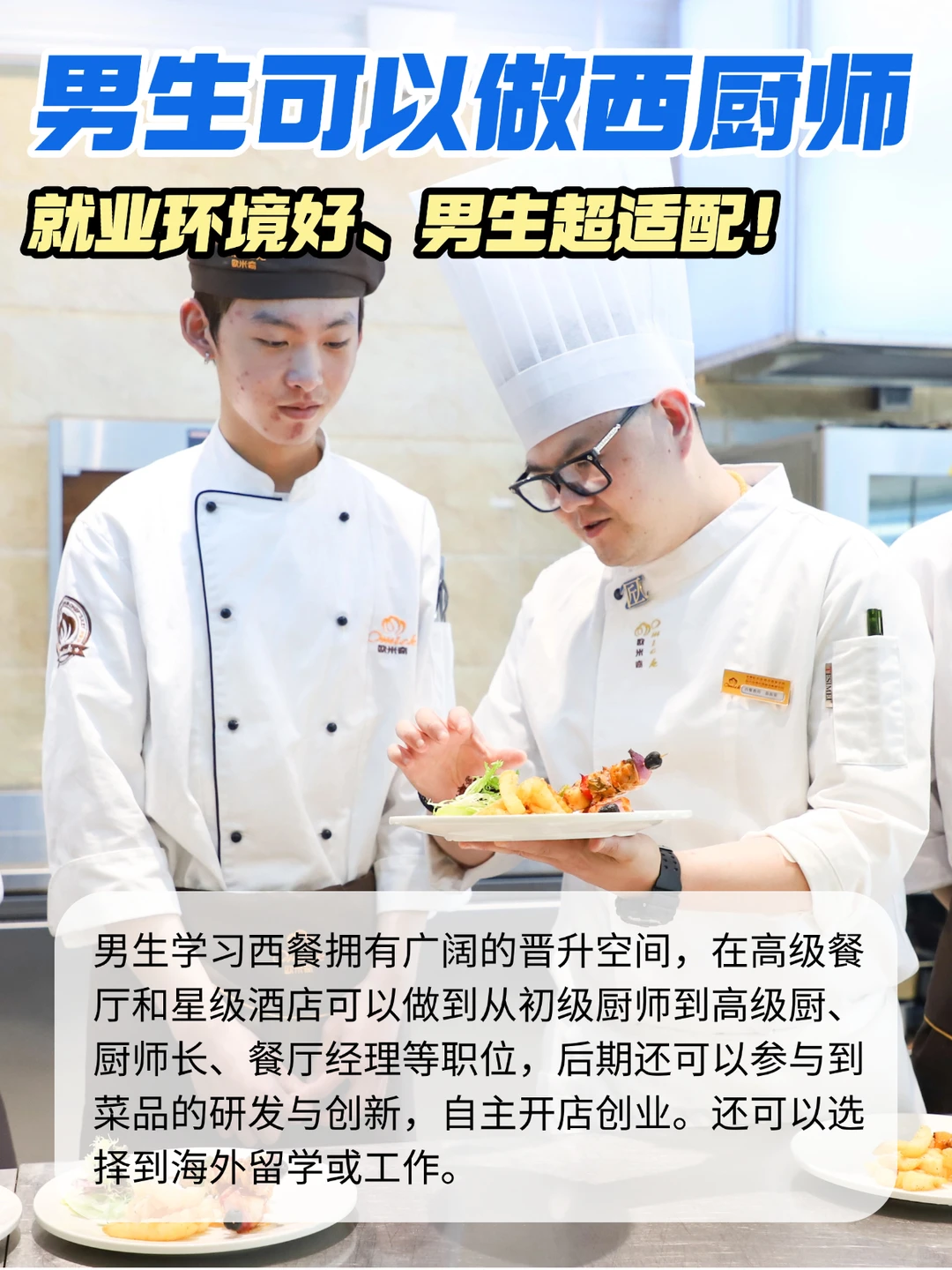 男生学什么技术好❓这⑤个吃香职业推荐?