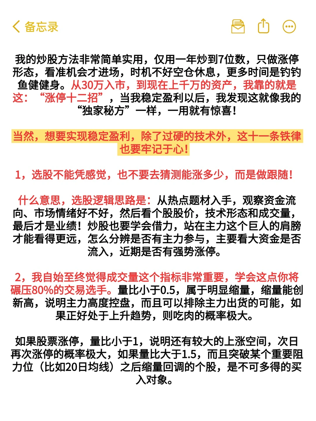 用最笨最简单的炒股方法，只买一种股票