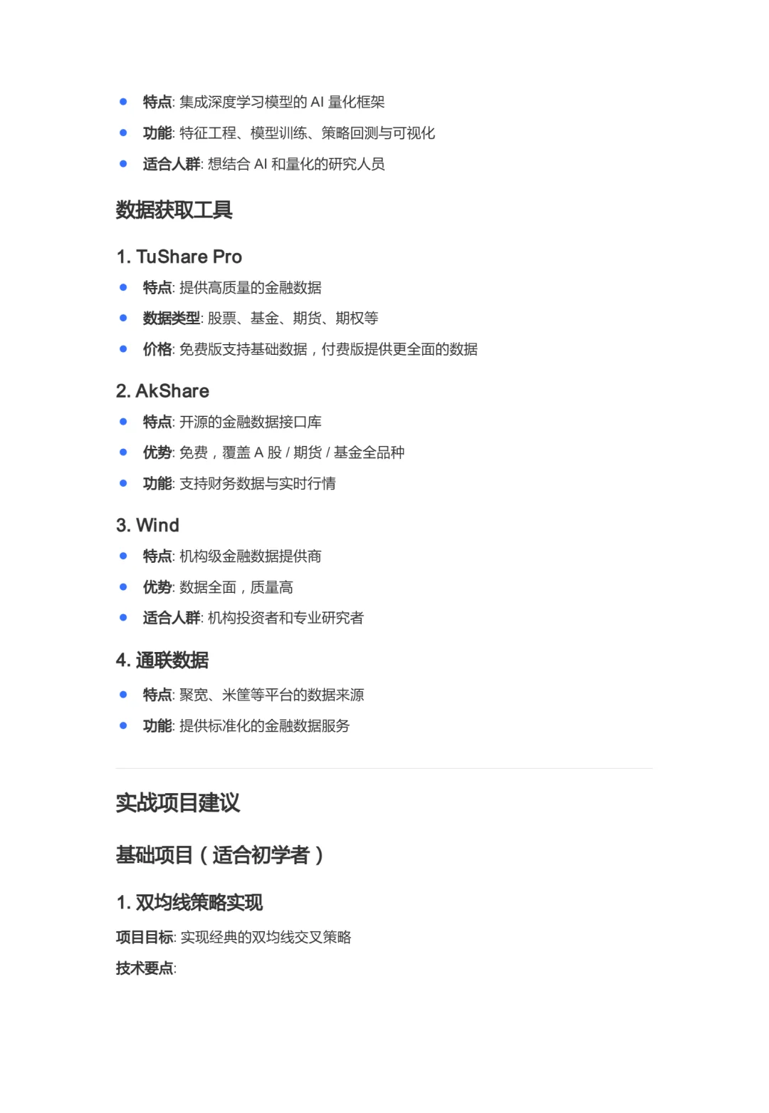 量化交易学习指南：从入门到精通